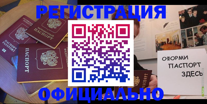 прописка паспорт в Новом Осколе