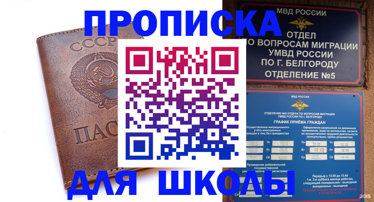 прописка для кредита в Новом Осколе